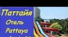 Pattaya Park Beach Resort, Таиланд, Паттайя: описание отеля, отзывы туристов